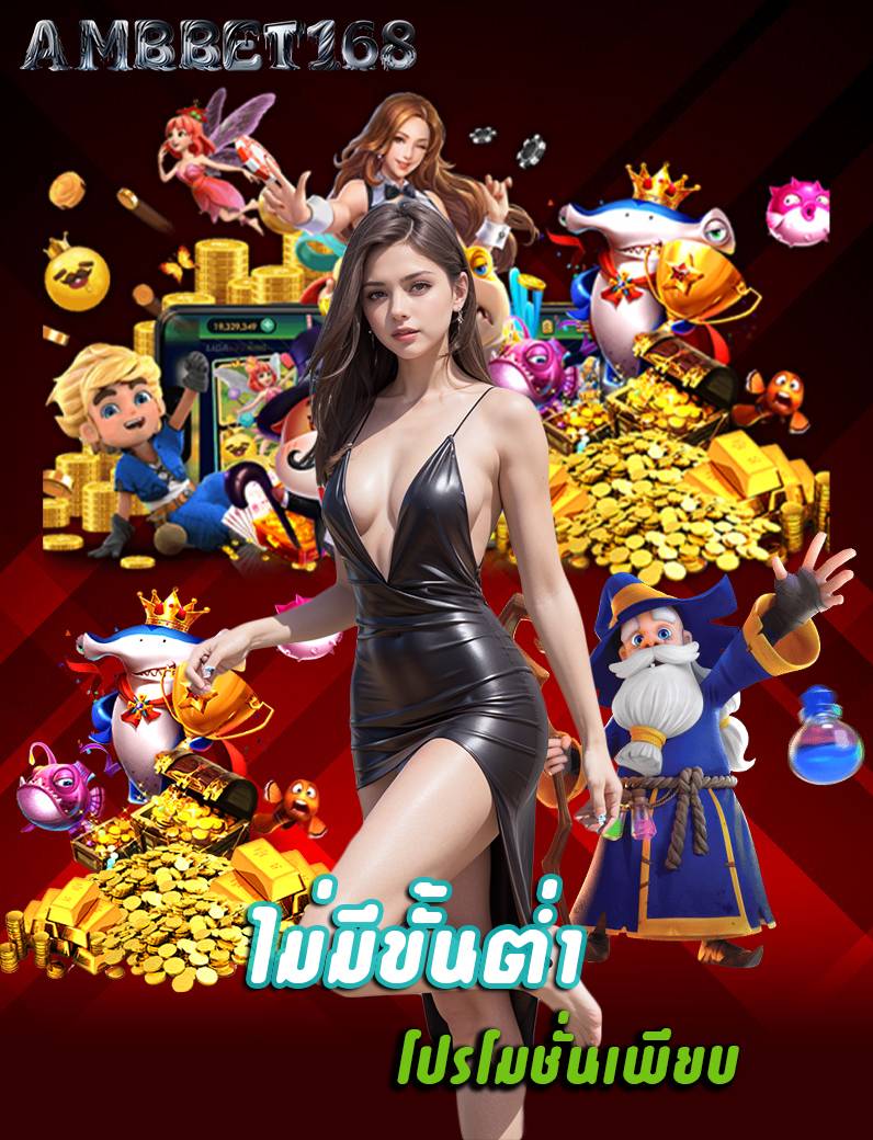 ambbet168 ทางเข้า